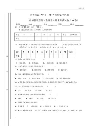 金融工程期末考试简答题