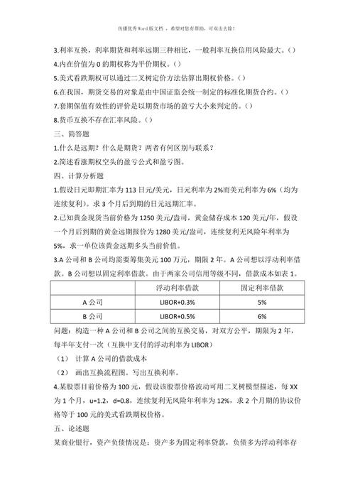 金融工程期末考试简答题