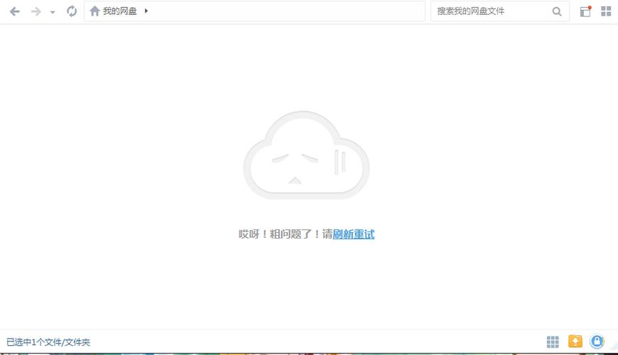 苹果云盘连接服务器错误