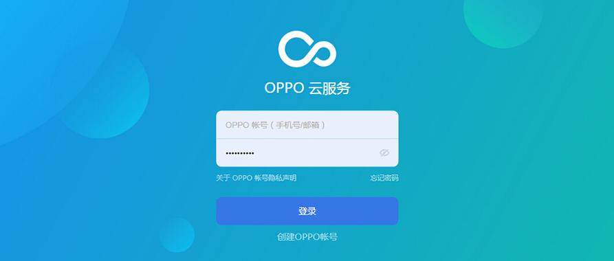 oppo云登录服务器下载