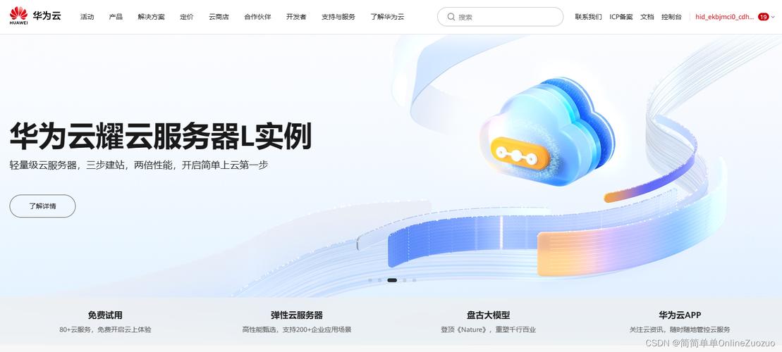 华为云轻量服务器下载