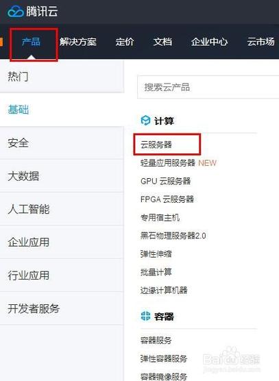腾讯云服务器哪里面买