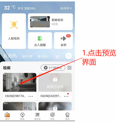 萤石云远程服务器设置