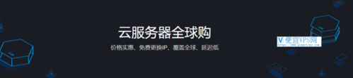 腾讯云服务器买国外的