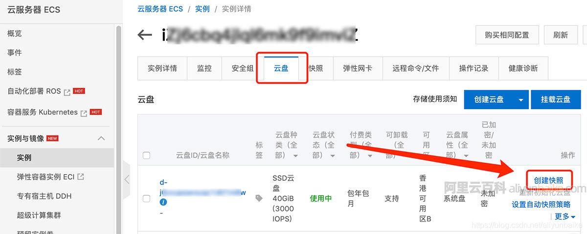 阿裏雲服務器釋放了快照