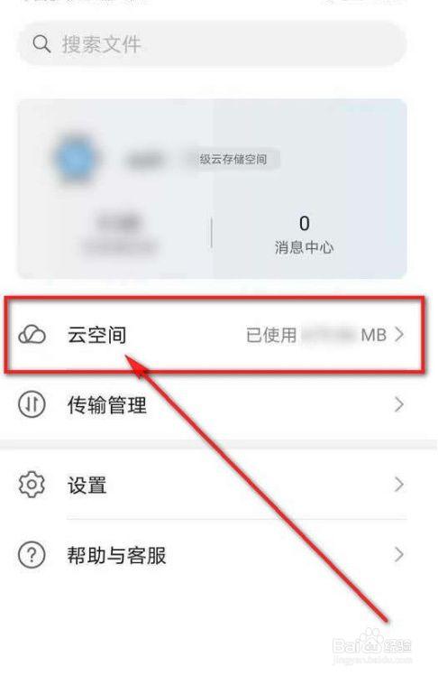 手机怎么移除云服务器数据