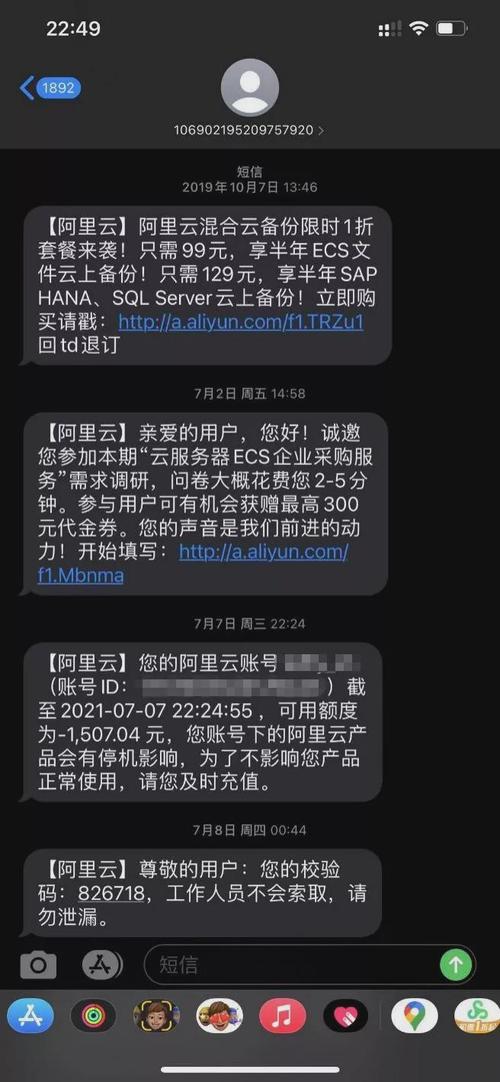 阿里云服务器发短信