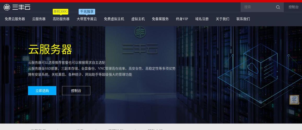 三丰云服务器是哪个公司