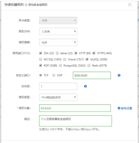 搭建web云服务器配置