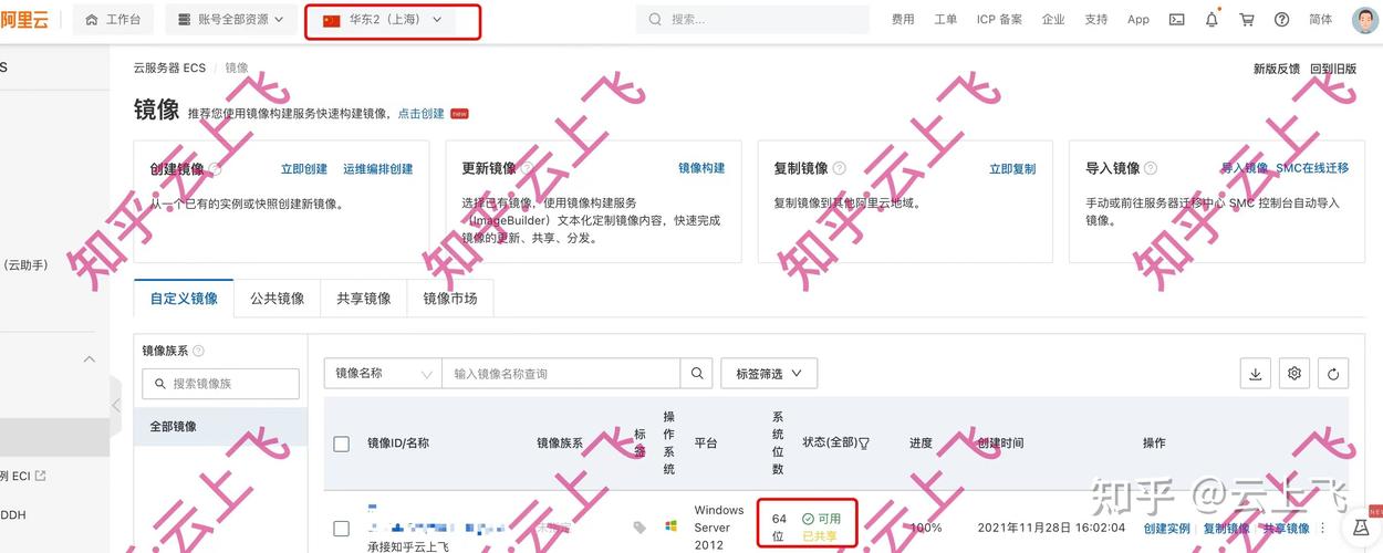 阿里云账号之间转移服务器