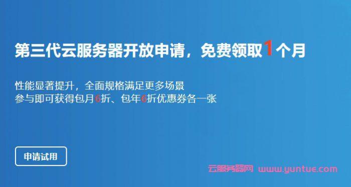 云服务器的免费领