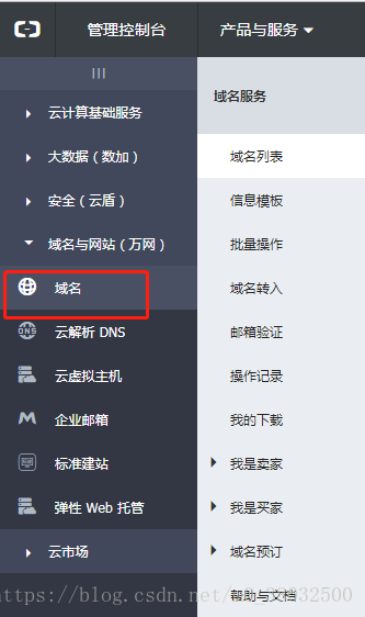 阿里云服务器域名
