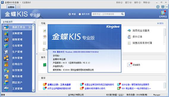 金蝶kis云专业版服务器