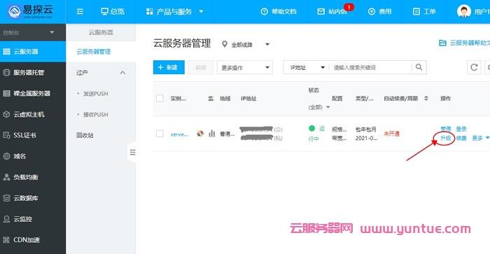 云服务器如何更新配置