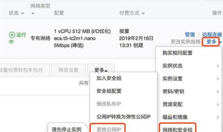 阿里云香港服务器换ip