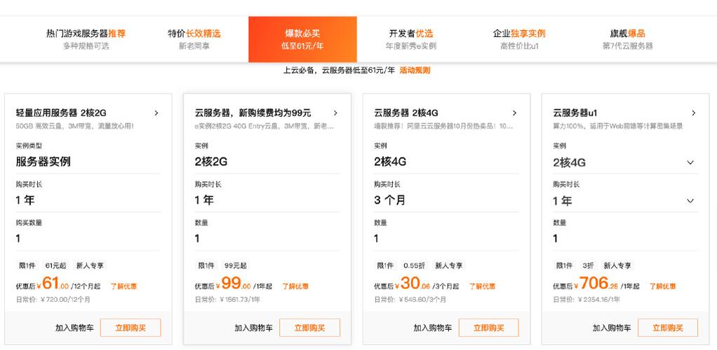 阿里云服务器续费