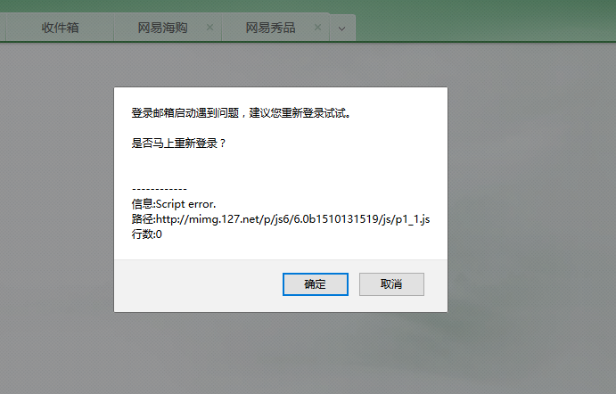 邮箱显示云服务器异常