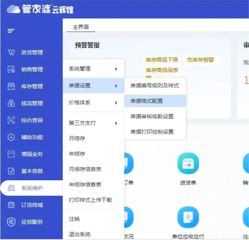 管家婆云服务器设置的简单介绍
