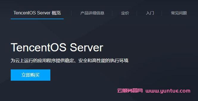 腾讯云服务器系统