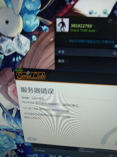 gta5线上云服务器错误