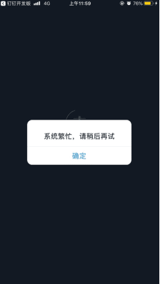 钉钉云服务器删除数据失败