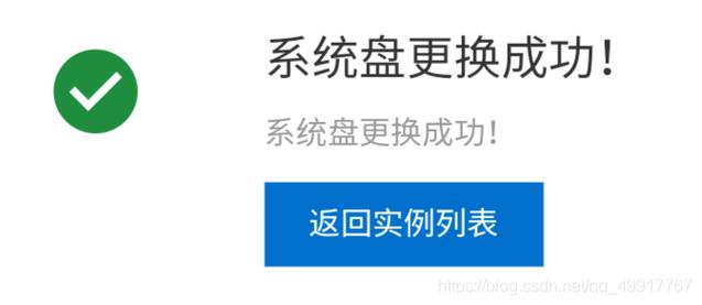 阿里云镜像更换服务器