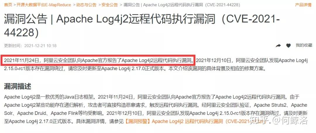 阿里云服务器漏洞披露时间