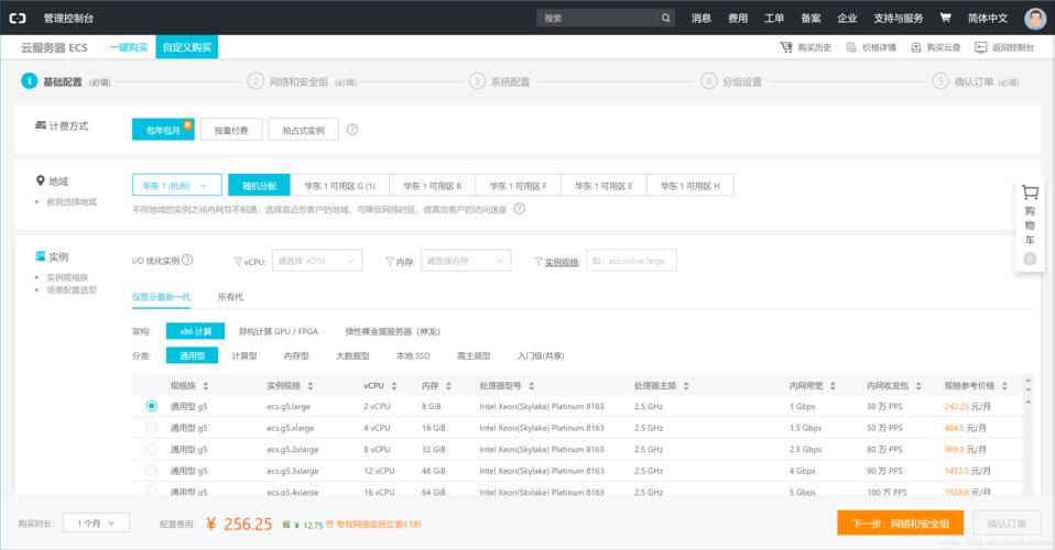 配置阿里云服务器php