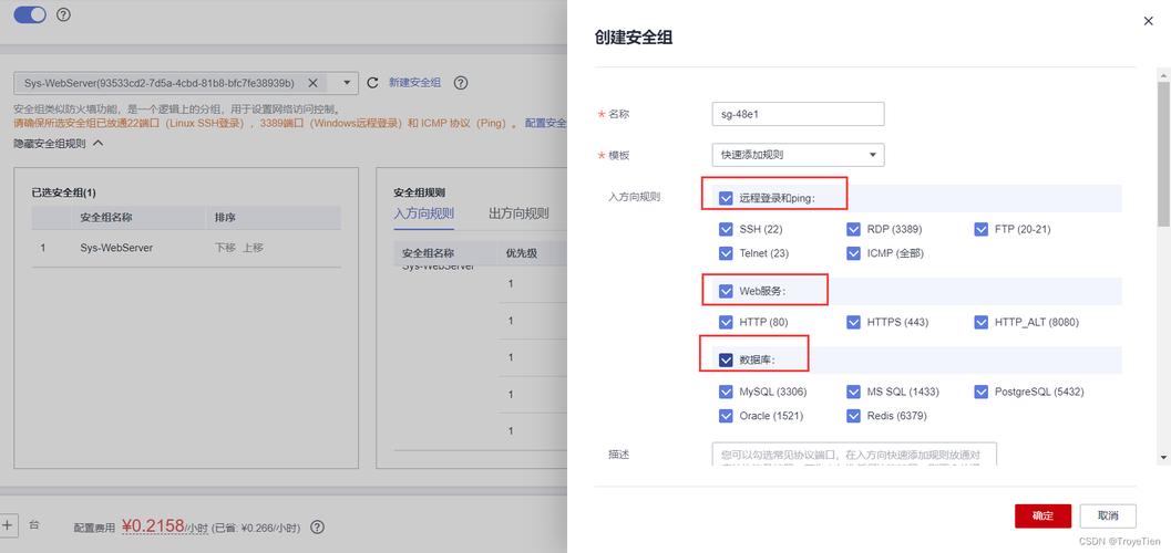华为云服务器设置