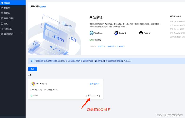 腾讯云服务器ip访问