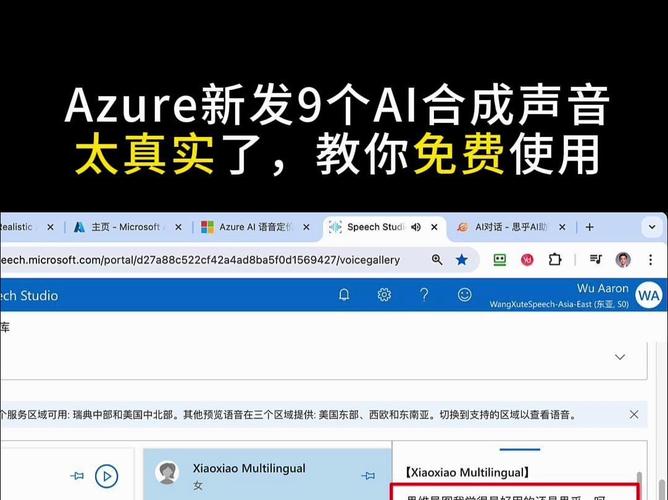 Azure AI 新发布了 9 种更逼真的对话 AI 声音
