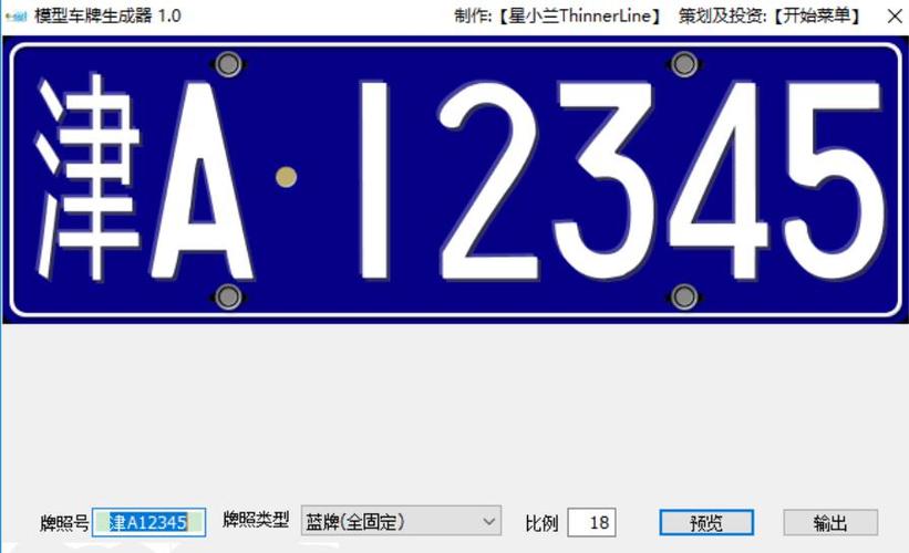 模拟生成车牌号