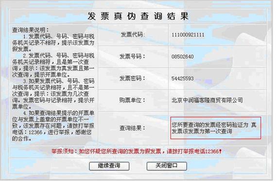 C#发票检验真伪示例、全电票查验接口、发票OCR识别