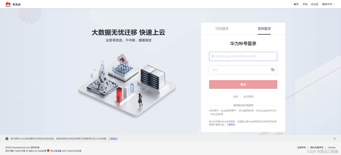 华为云服务器搭建