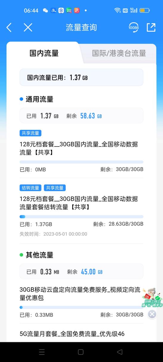 腾讯云服务器怎么还有流量