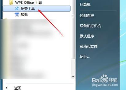 禁止关闭wps云服务器
