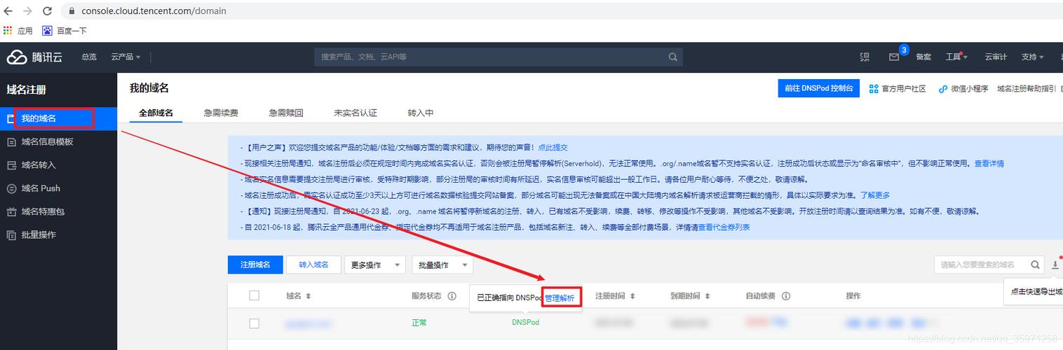 电脑云服务器绑定域名教程