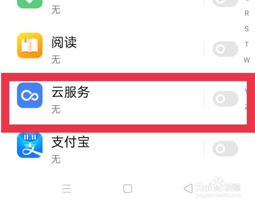 手机上如何关闭云服务器
