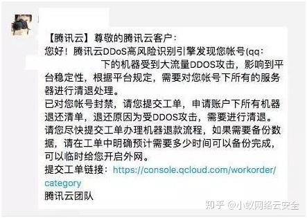 腾讯云服务器别人ddos