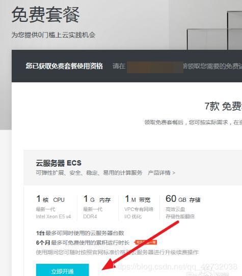 购买阿里云服务器步骤教程