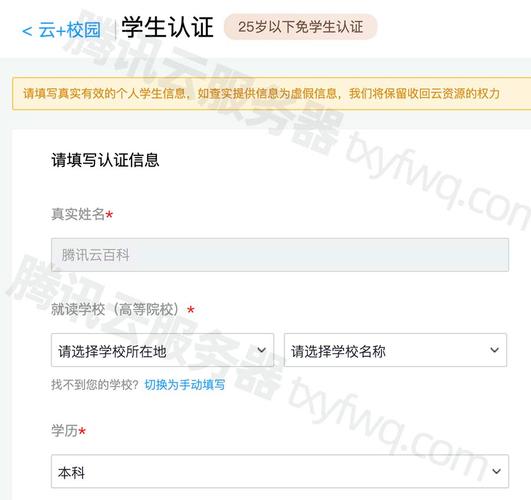 云服务器绕过校园验证