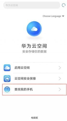 华为手机云服务器怎么登录