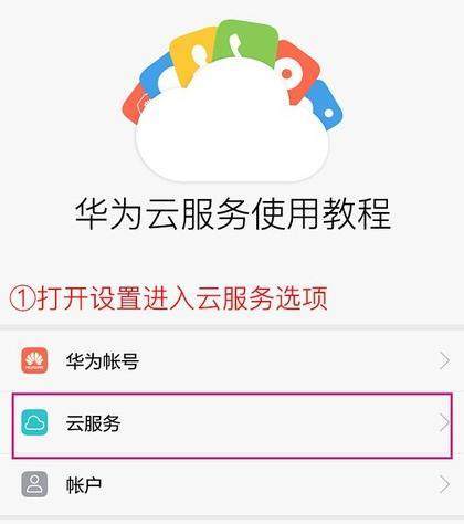 华为手机云服务器怎么登录