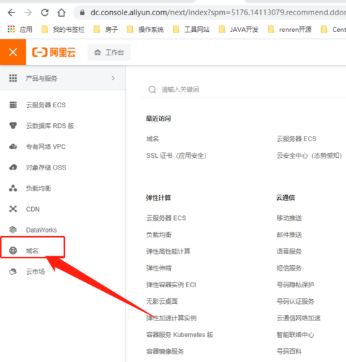 阿里云咋修改dns服务器地址