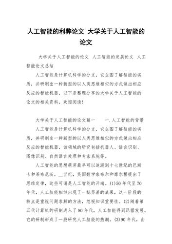 人工智能与医疗的定量分析研究论文大纲