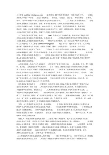 人工智能与医疗的定量分析研究论文大纲