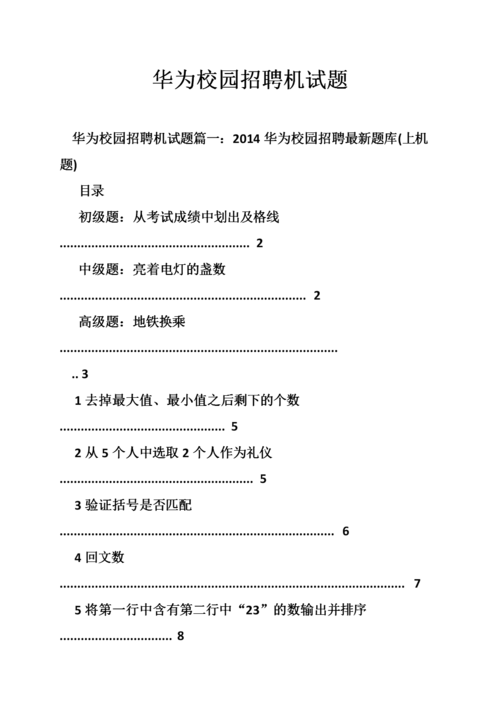 【免费题库】华为OD机试 - 查找接口成功率最优时间段（Java & JS & Python & C & C++）