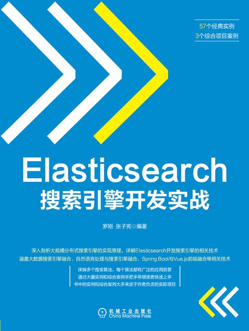 掌握Elasticsearch:搜索引擎的实战
