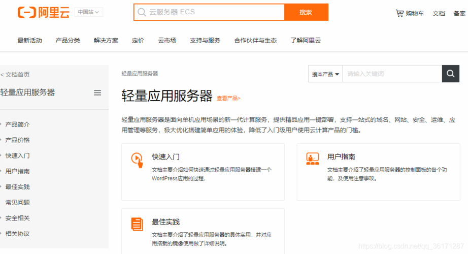 阿里云购买服务器和域名