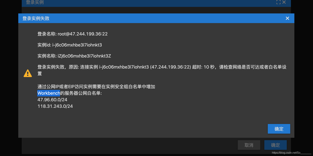阿里云服务器连接超时